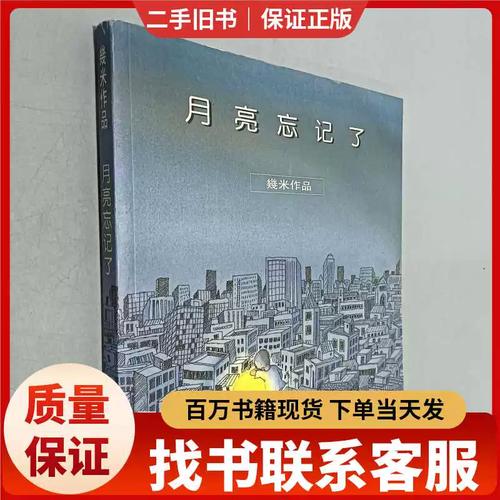月亮忘记了 第1张 月亮忘记了 第1张
