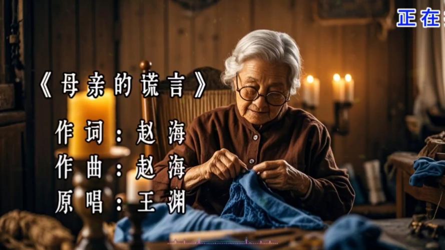 母亲一生撒的八个谎言  第1张