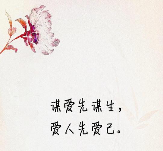 爱人;先爱己 第1张 爱人;先爱己 第1张