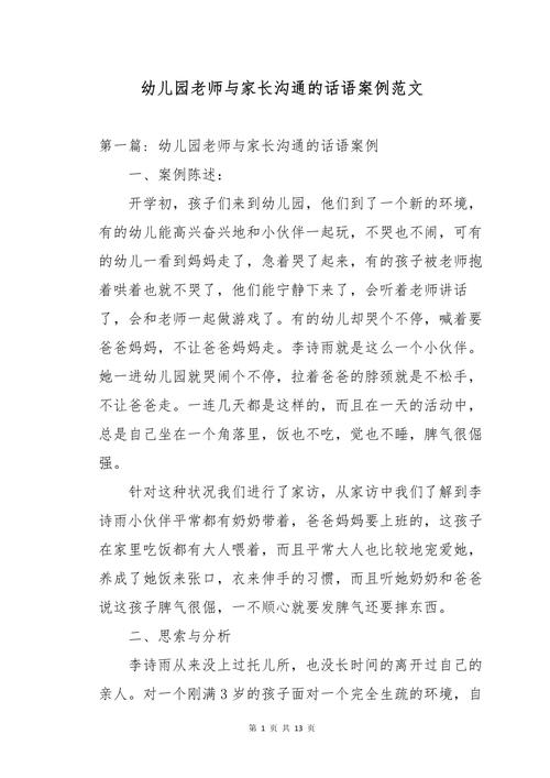 「家园共育」老师与家长沟通20句暖心用语 第1张 「家园共育」老师与家长沟通20句暖心用语 第1张