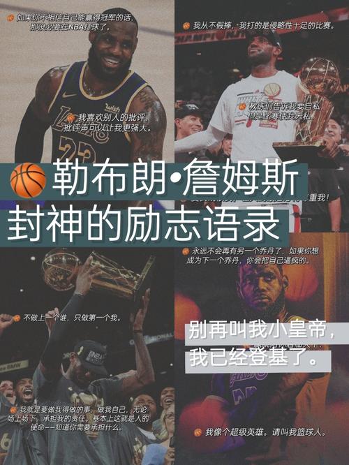 威武霸气!NBA8大语录:詹姆斯做自己 伯德太嚣张 乔丹史诗级嘲讽 第1张 威武霸气!NBA8大语录:詹姆斯做自己 伯德太嚣张 乔丹史诗级嘲讽 第1张