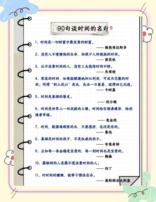 珍惜时间的名言  第1张