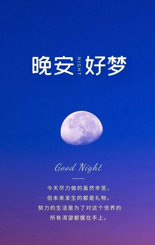 晚安温馨句子朋友圈简短 第1张 晚安温馨句子朋友圈简短 第1张