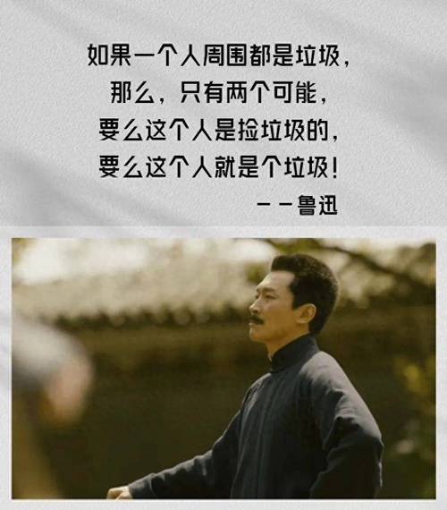 鲁迅说了许多名言,不乏怼人的经典语句,这句用来怼熊孩子最解气 第1张 鲁迅说了许多名言,不乏怼人的经典语句,这句用来怼熊孩子最解气 第1张