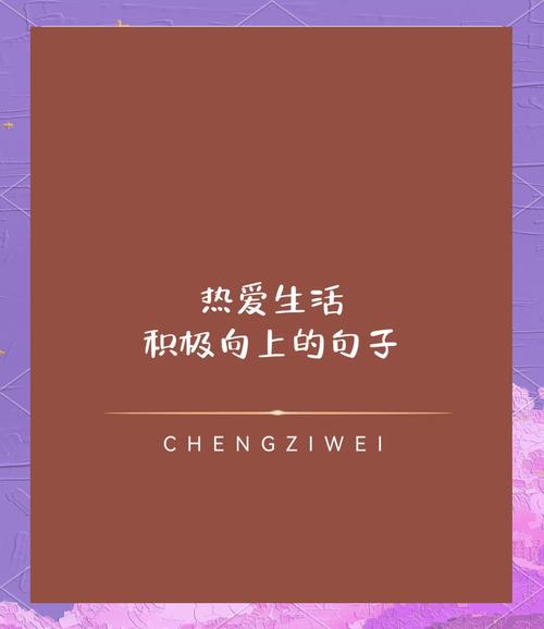 描写生活美好的句子  第1张