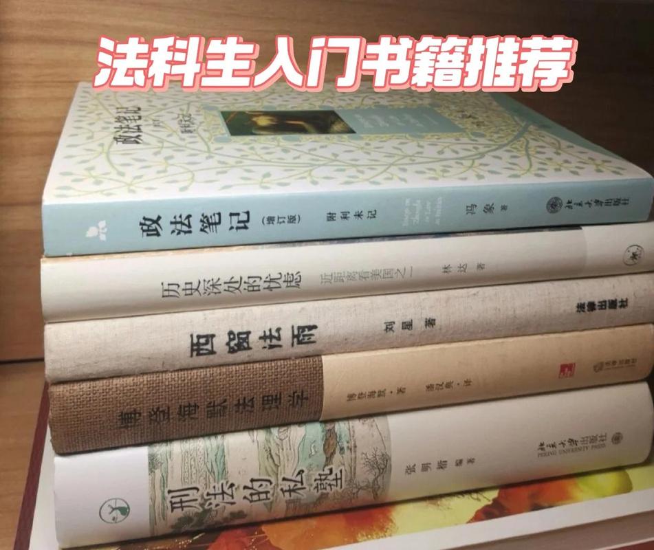 法律人必读的九本好书 第1张 法律人必读的九本好书 第1张