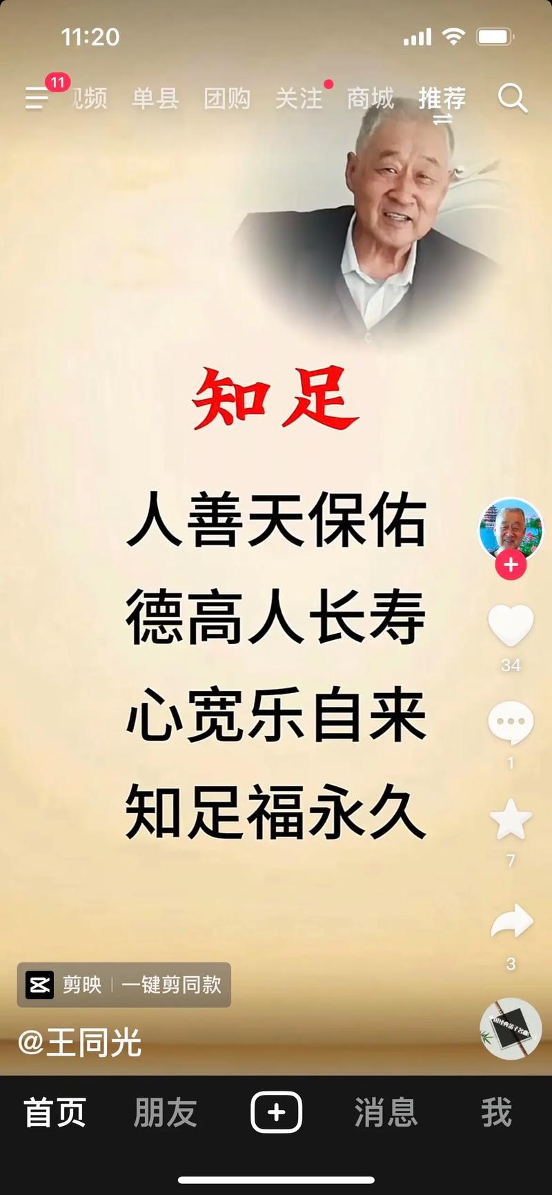 有品之人，人人尊敬；善良之人，天必佑之  第1张