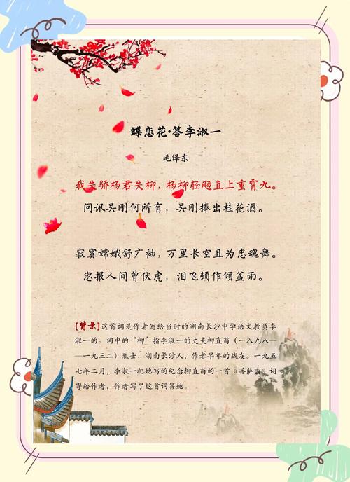 飞燕衔落花（打一字谜）  第1张