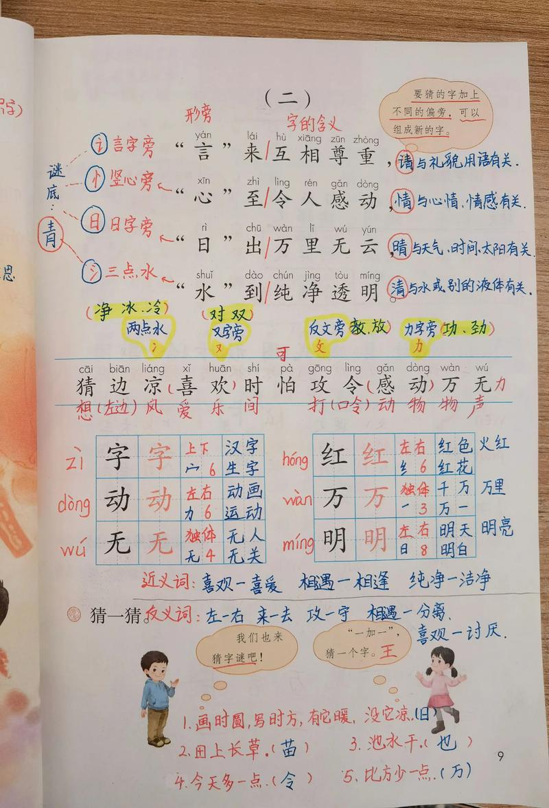 一钩新月破黄昏（打一字谜）  第1张