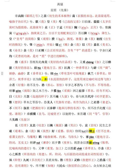 乃赋离骚（打一商品名）  第1张