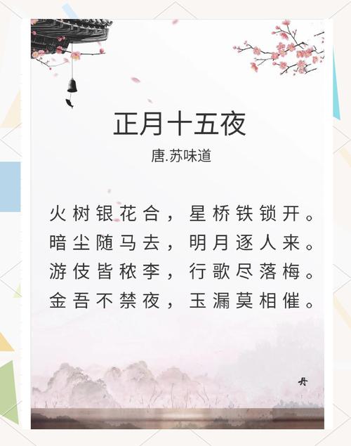 伴着月儿度元宵 （打一字）  第1张