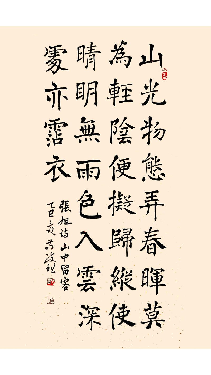 客中觅得意中人 （打一字）  第1张