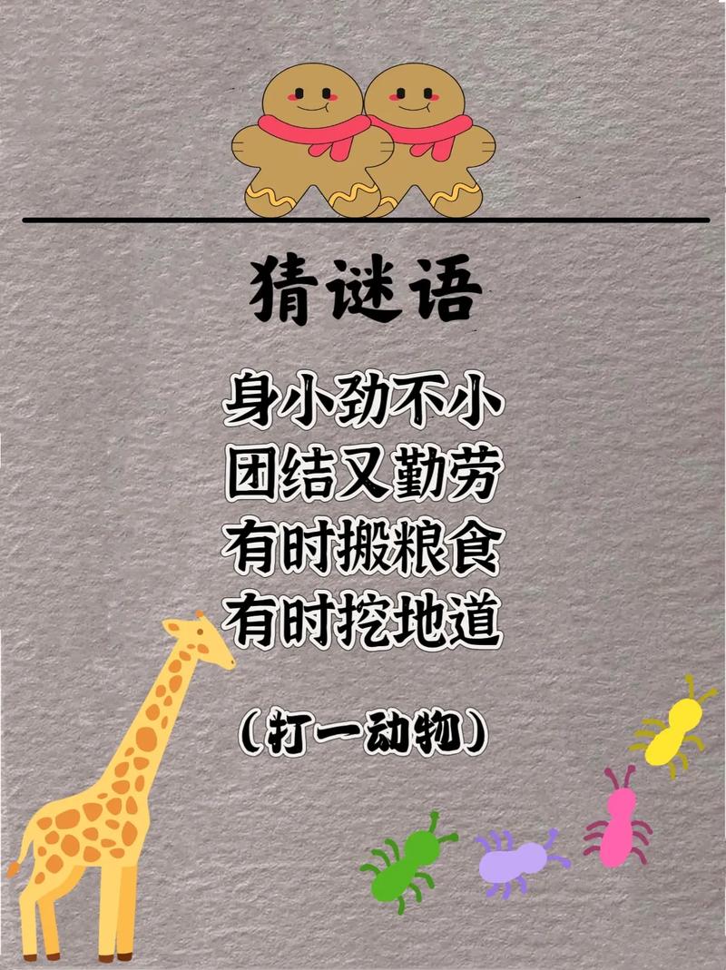儿童谜语100个  第1张