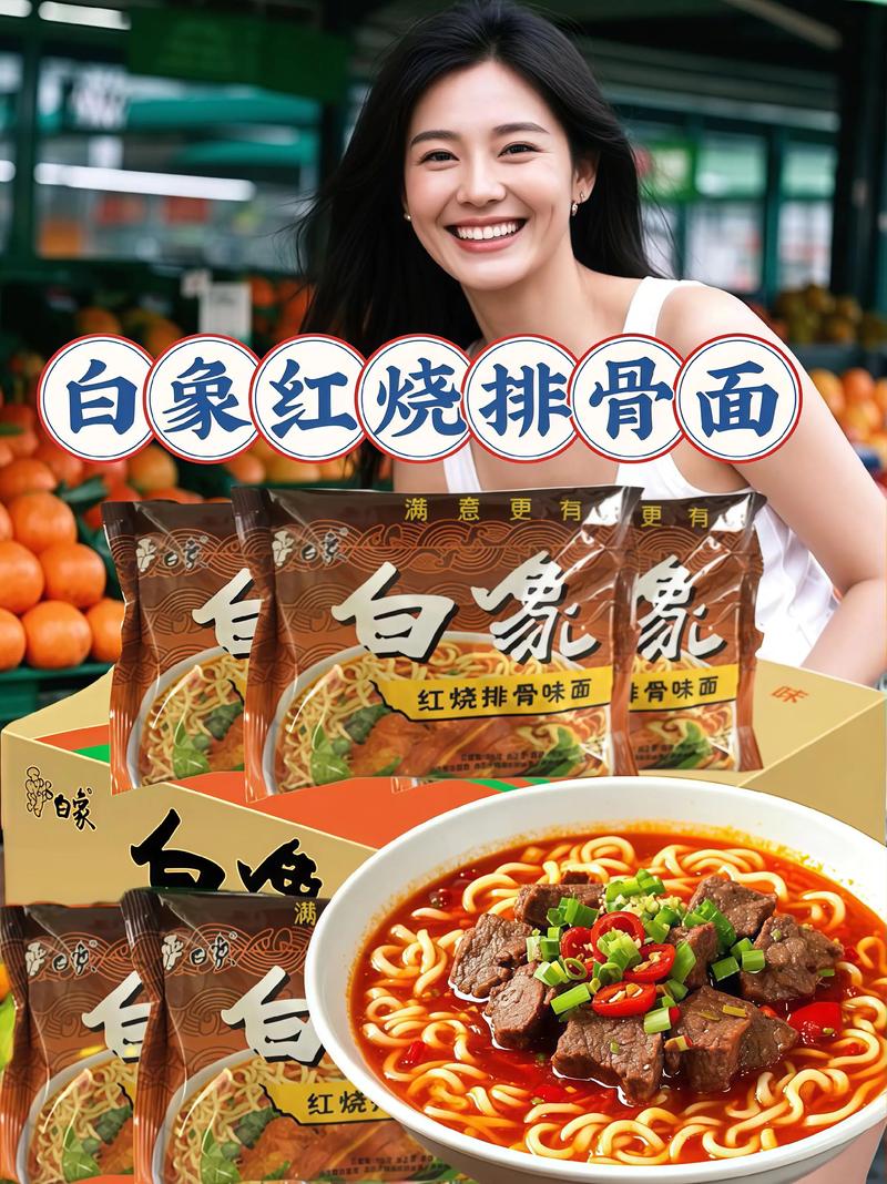 国产泡面之光,白象方便面广告文案 第1张 国产泡面之光,白象方便面广告文案 第1张