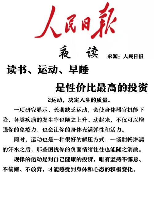 【夜读】早睡、运动、读书,是性价比最高的自律 在现... 第1张 【夜读】早睡、运动、读书,是性价比最高的自律 在现... 第1张