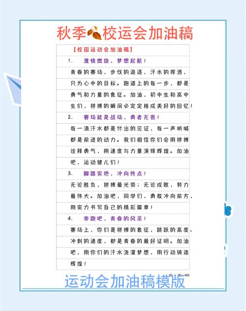 实用——校园运动会为运动员的加油语 第1张 实用——校园运动会为运动员的加油语 第1张