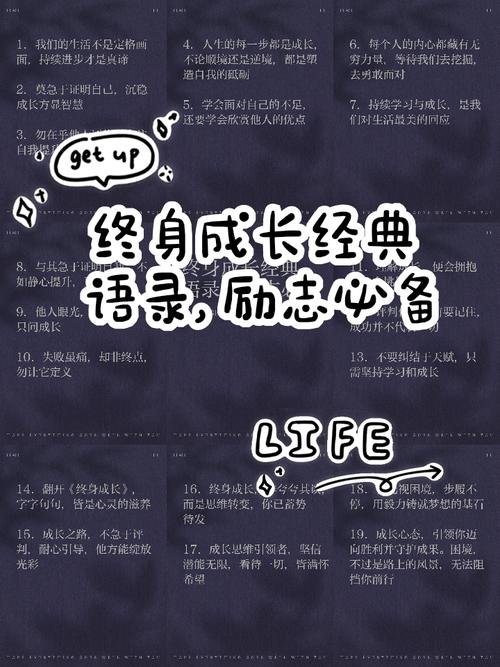 终身成长经典语录摘抄及认识 第1张 终身成长经典语录摘抄及认识 第1张