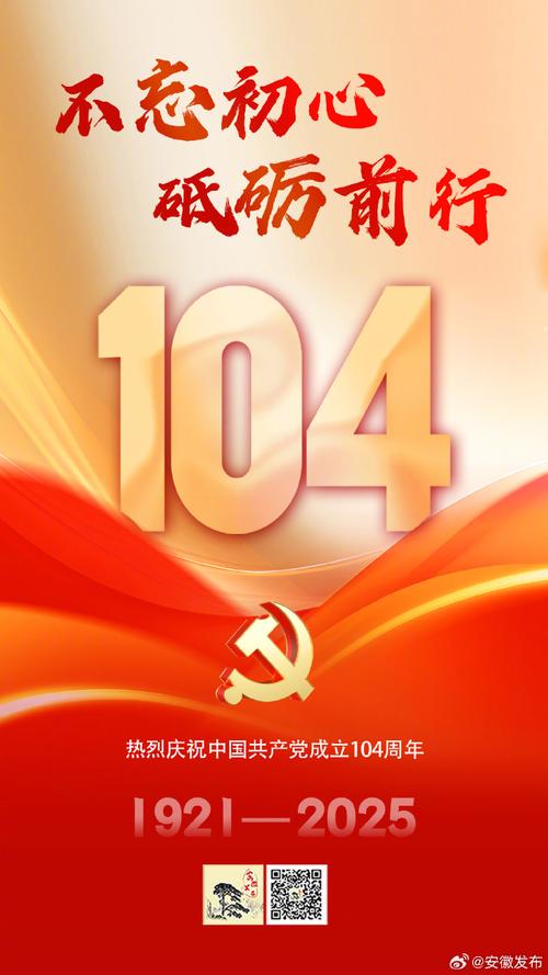 不忘初心，九九如一：我的党，生日快乐！  第1张