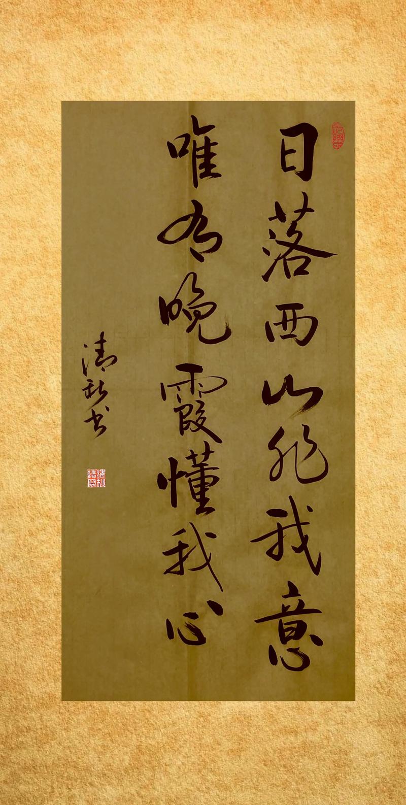 白首逄春夕阳红 （打一字）  第1张