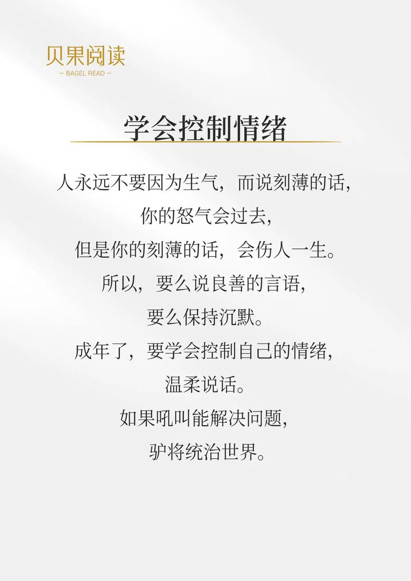 文案选自李少聪《掌控情绪》  第1张