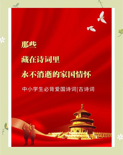 八首爱国古诗词,这些笔下生情的文人激励着人们向前! 第1张 八首爱国古诗词,这些笔下生情的文人激励着人们向前! 第1张