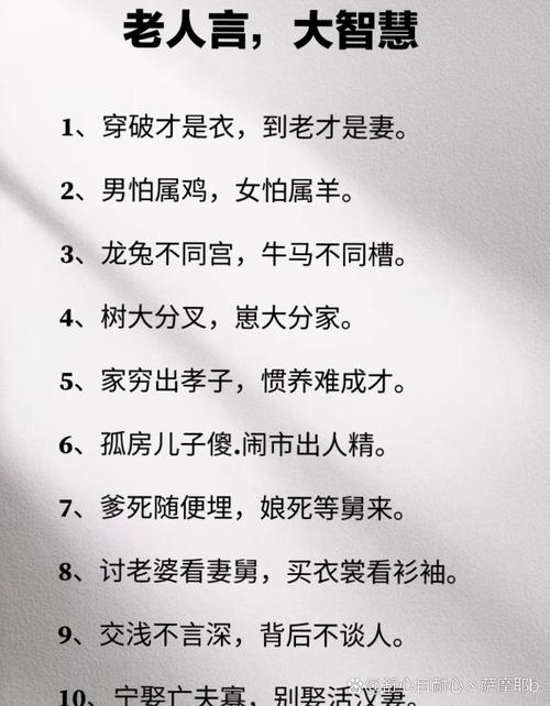 千年老人言,都是大智慧: 1、在别人家吃饭,不要帮... 第1张 千年老人言,都是大智慧: 1、在别人家吃饭,不要帮... 第1张