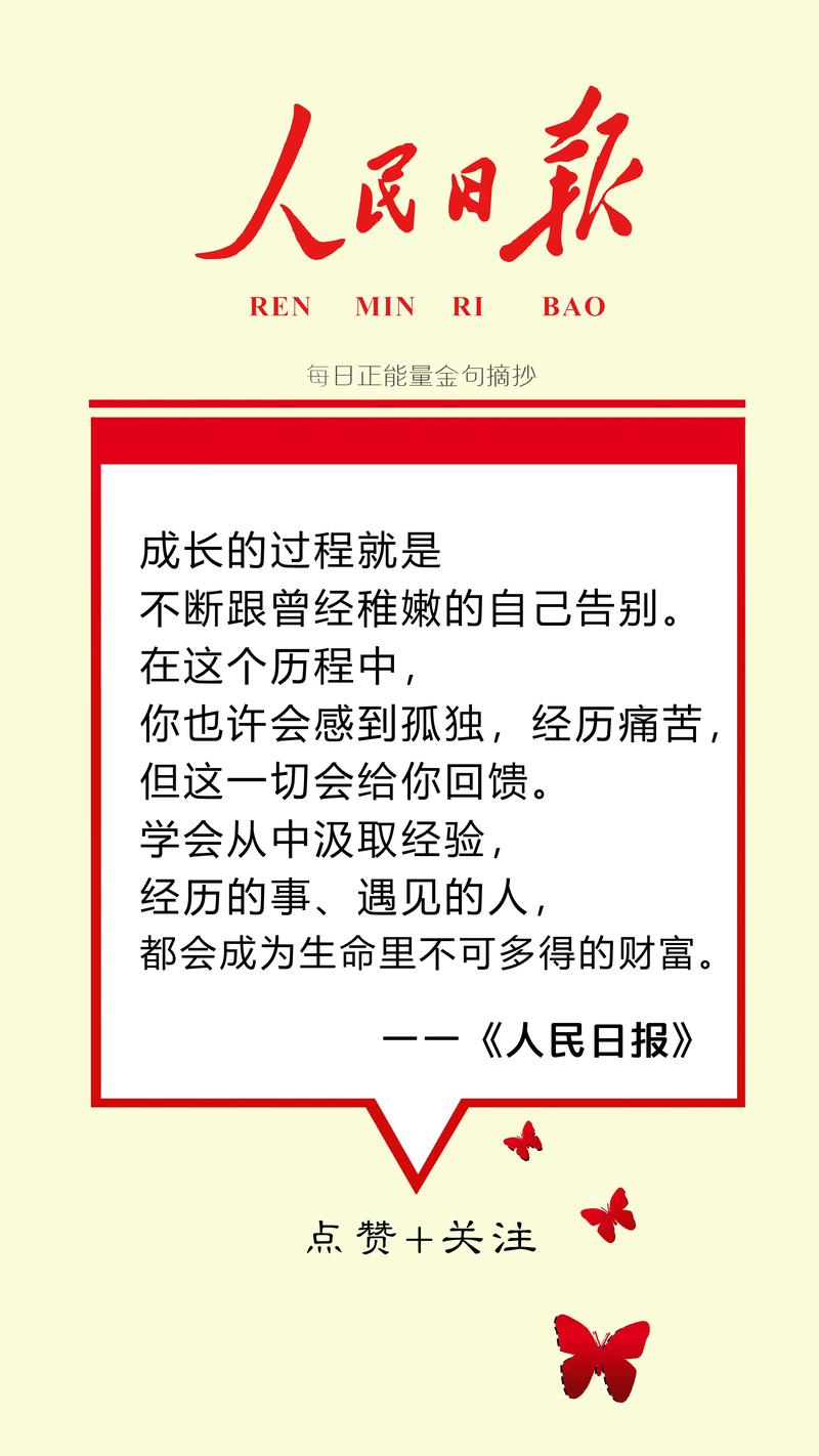 人民日报金句摘录丨做人守住这6点,你将受益一生 第1张 人民日报金句摘录丨做人守住这6点,你将受益一生 第1张