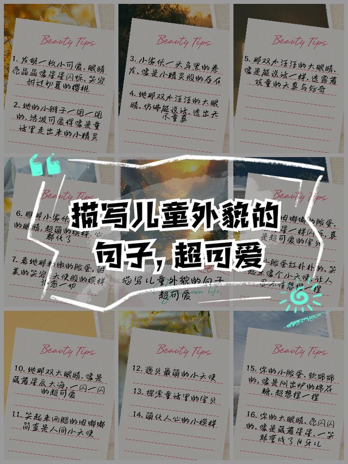 小学一年级描写人物的好句摘抄 第1张 小学一年级描写人物的好句摘抄 第1张