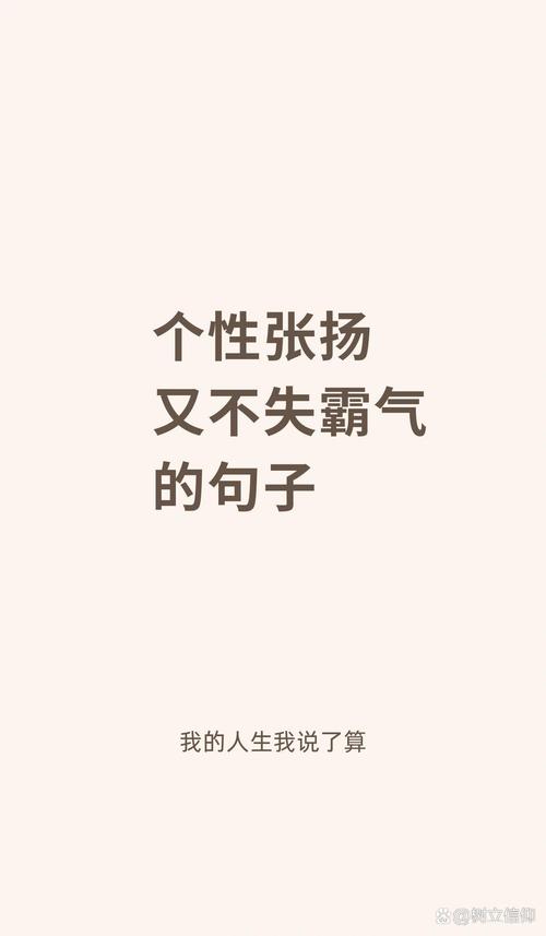 霸气、洒脱、不矫情的20句抖音限量版句子,句句唯美 第1张 霸气、洒脱、不矫情的20句抖音限量版句子,句句唯美 第1张