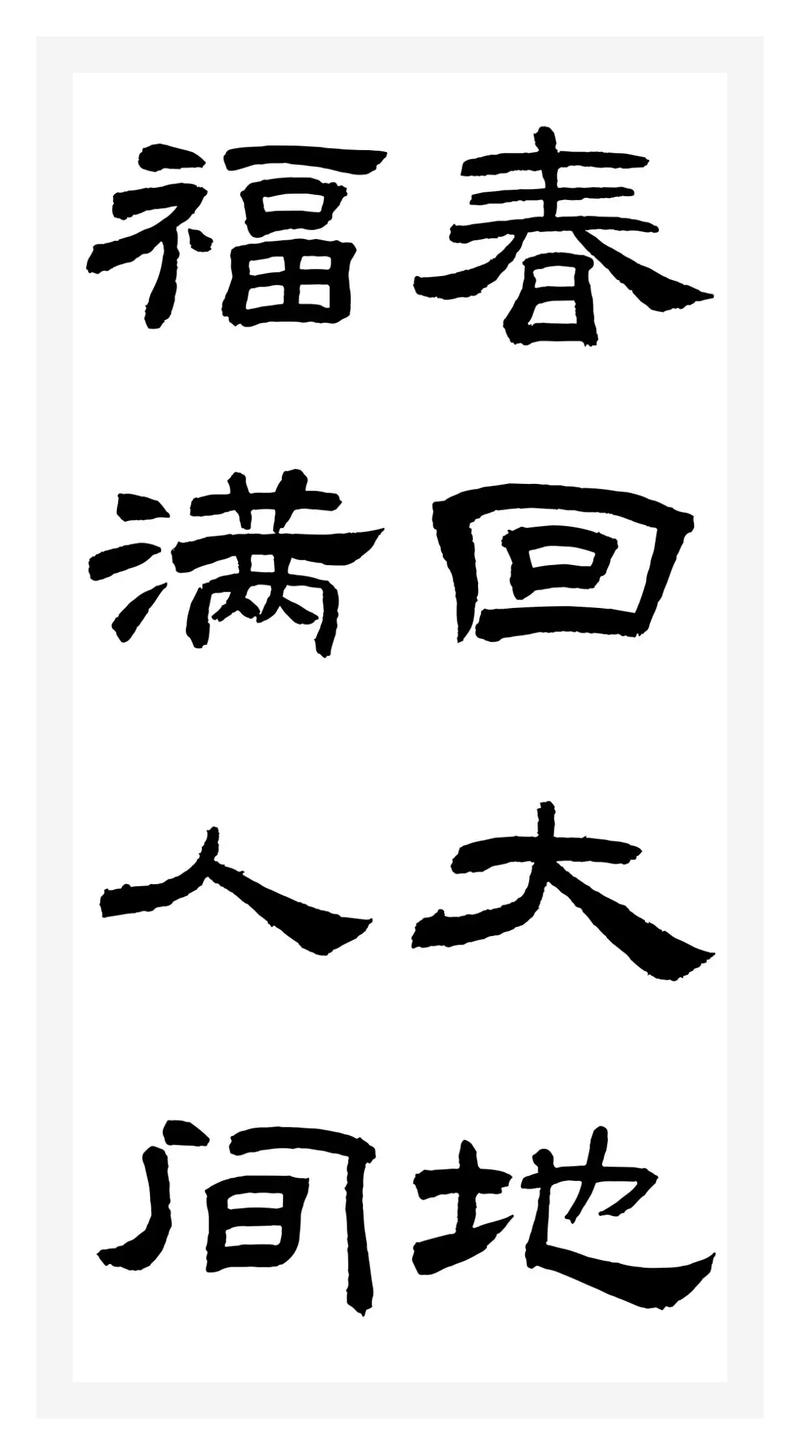 二月,人间春回 第1张 二月,人间春回 第1张