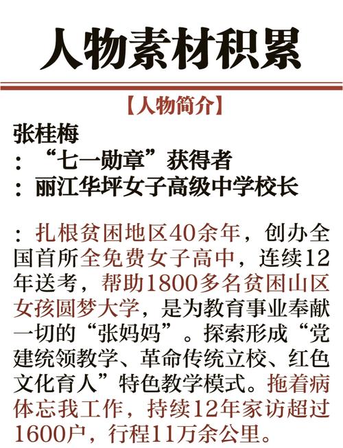 坚守梦想三十余载,辛勤耕耘硕果累累——校长先进事迹材料 第1张 坚守梦想三十余载,辛勤耕耘硕果累累——校长先进事迹材料 第1张