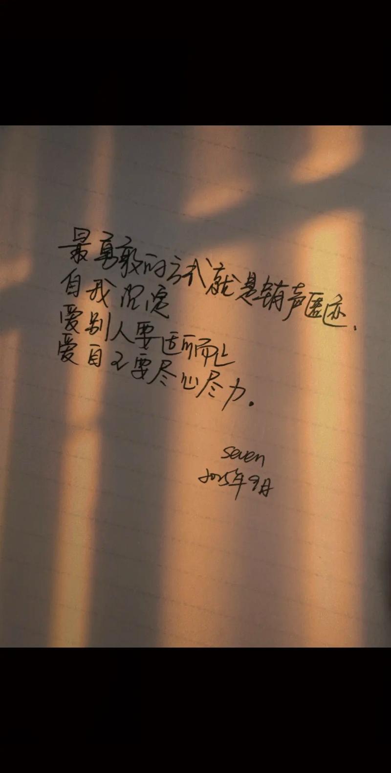 温柔治愈文案:爱别人适可而止,爱自己要竭尽全力 第1张 温柔治愈文案:爱别人适可而止,爱自己要竭尽全力 第1张