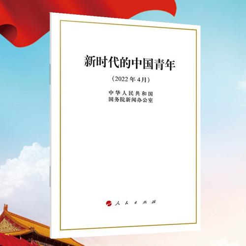新时代的中国青年 第1张 新时代的中国青年 第1张