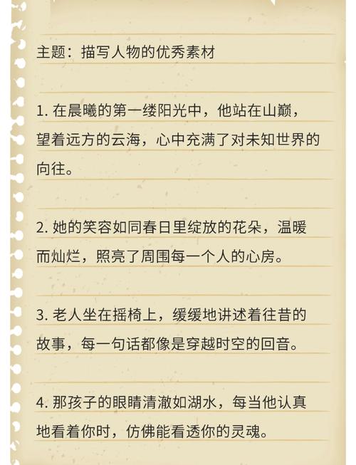 小学 五年级、六 年级精彩人物描写句子集锦 第1张 小学 五年级、六 年级精彩人物描写句子集锦 第1张