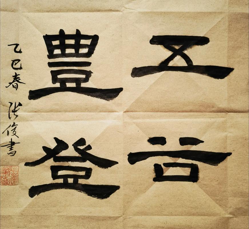 五谷丰登 （打一字）  第1张