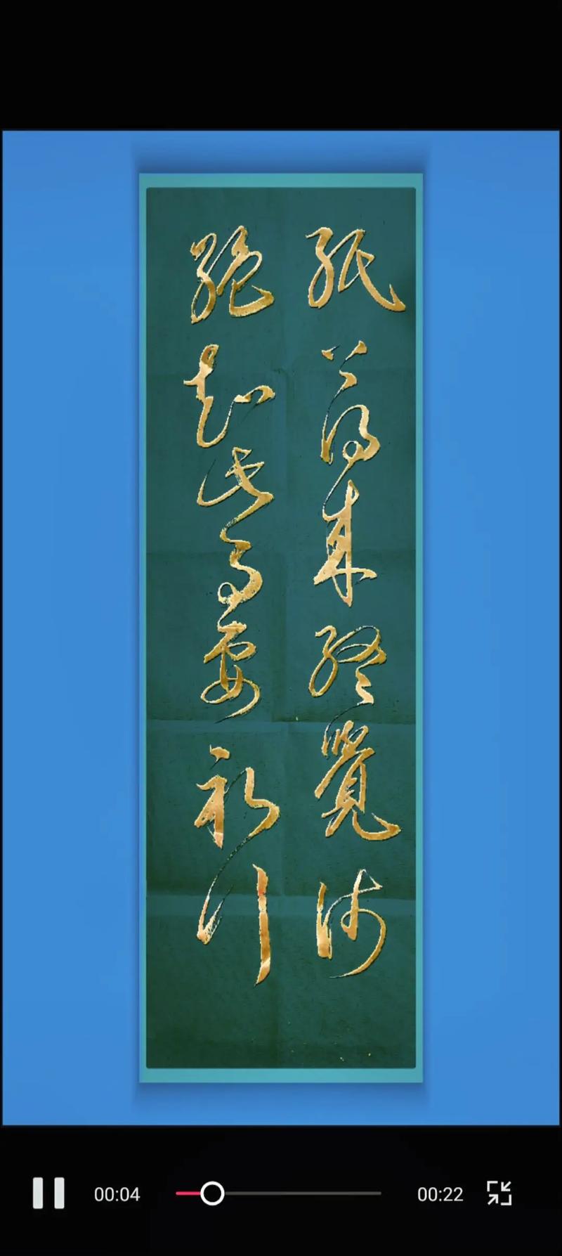 纸上得来终觉浅 （打二字中药名）  第1张