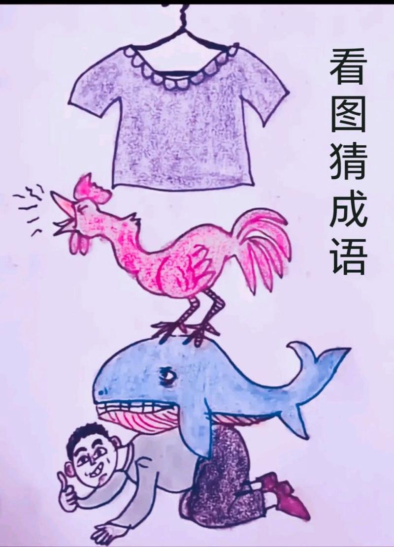 悬挂照片 （打一成语）  第1张
