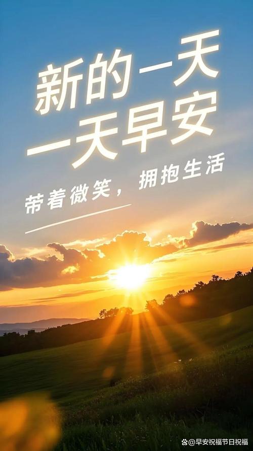 每天发朋友圈早上好的励志经典语录 天天都有好心情的早安心语 第1张 每天发朋友圈早上好的励志经典语录 天天都有好心情的早安心语 第1张