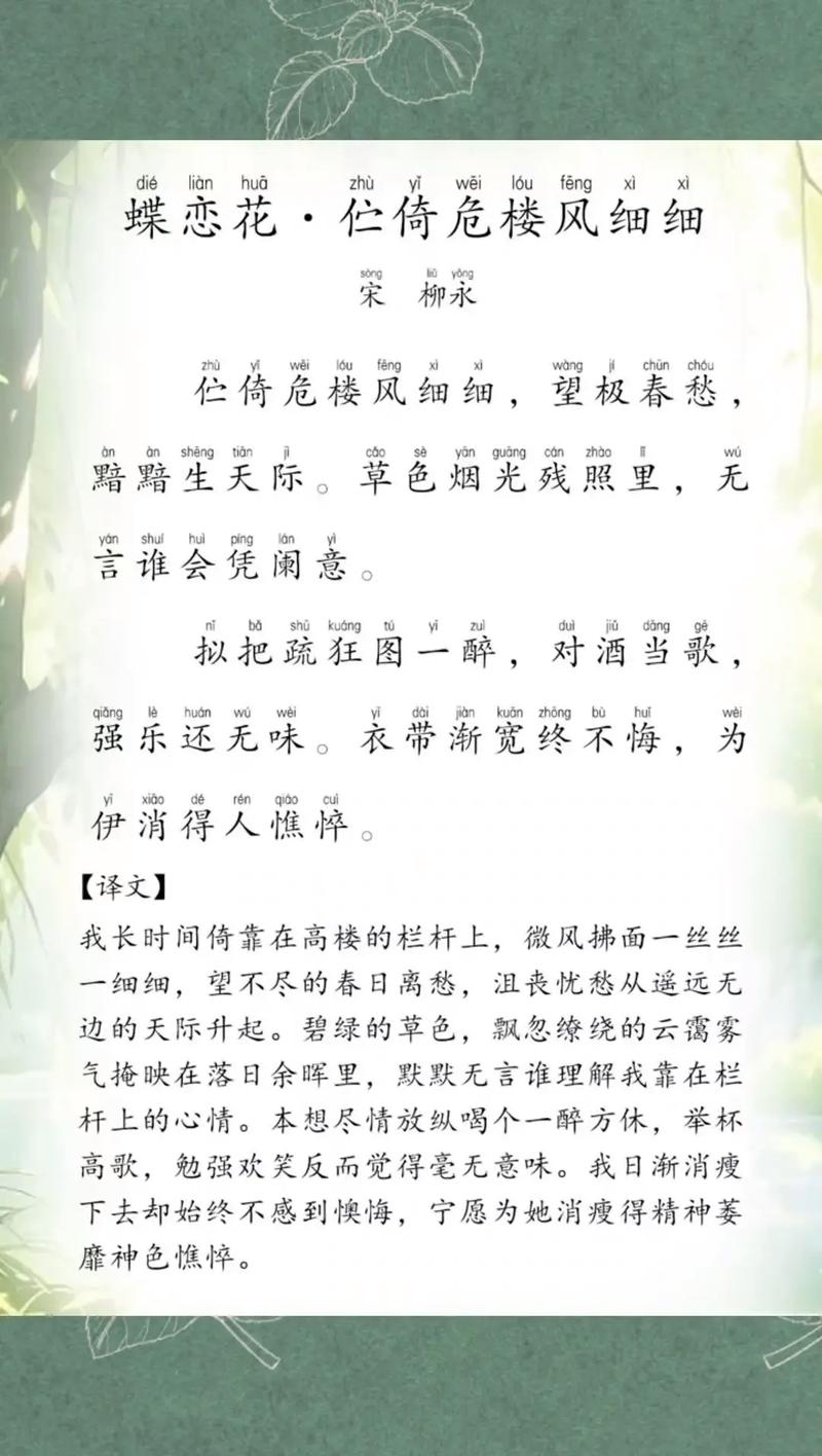 宋词巅峰之战，柳永苏轼晏殊各作一首《蝶恋花》，谁的意境更高？  第1张