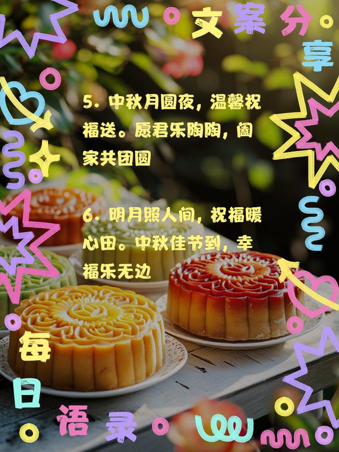 中秋对亲人的祝福语句简短,祝心随月圆步步好 第1张 中秋对亲人的祝福语句简短,祝心随月圆步步好 第1张