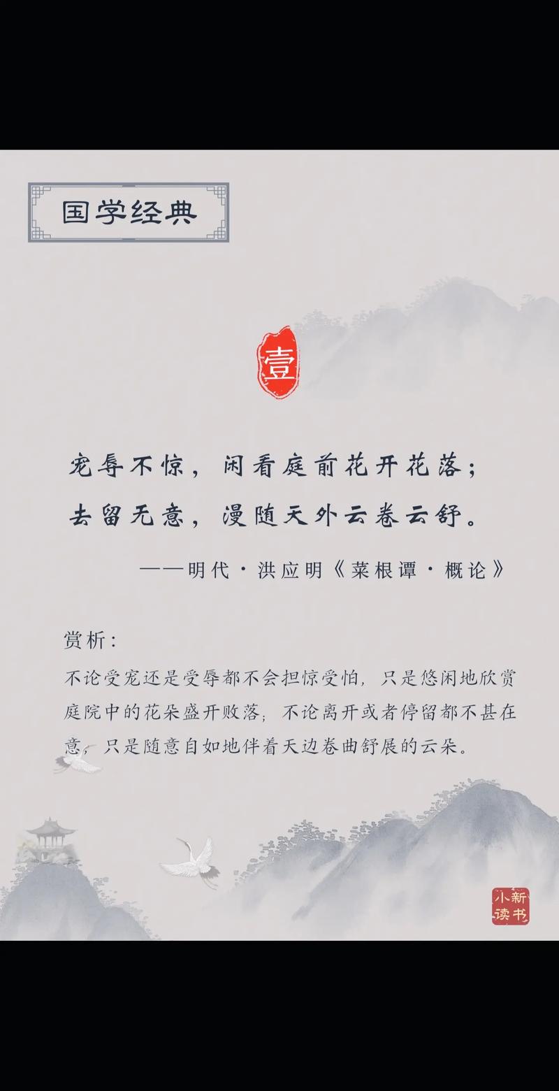 读懂《菜根谭》经典10句,人生豁然开朗 第1张 读懂《菜根谭》经典10句,人生豁然开朗 第1张