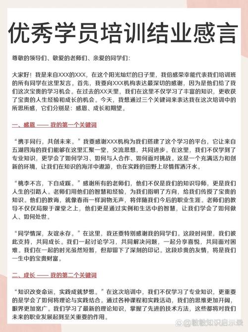 在单位培训班结业仪式上优秀学员有思想有激情有文采发言 第1张 在单位培训班结业仪式上优秀学员有思想有激情有文采发言 第1张