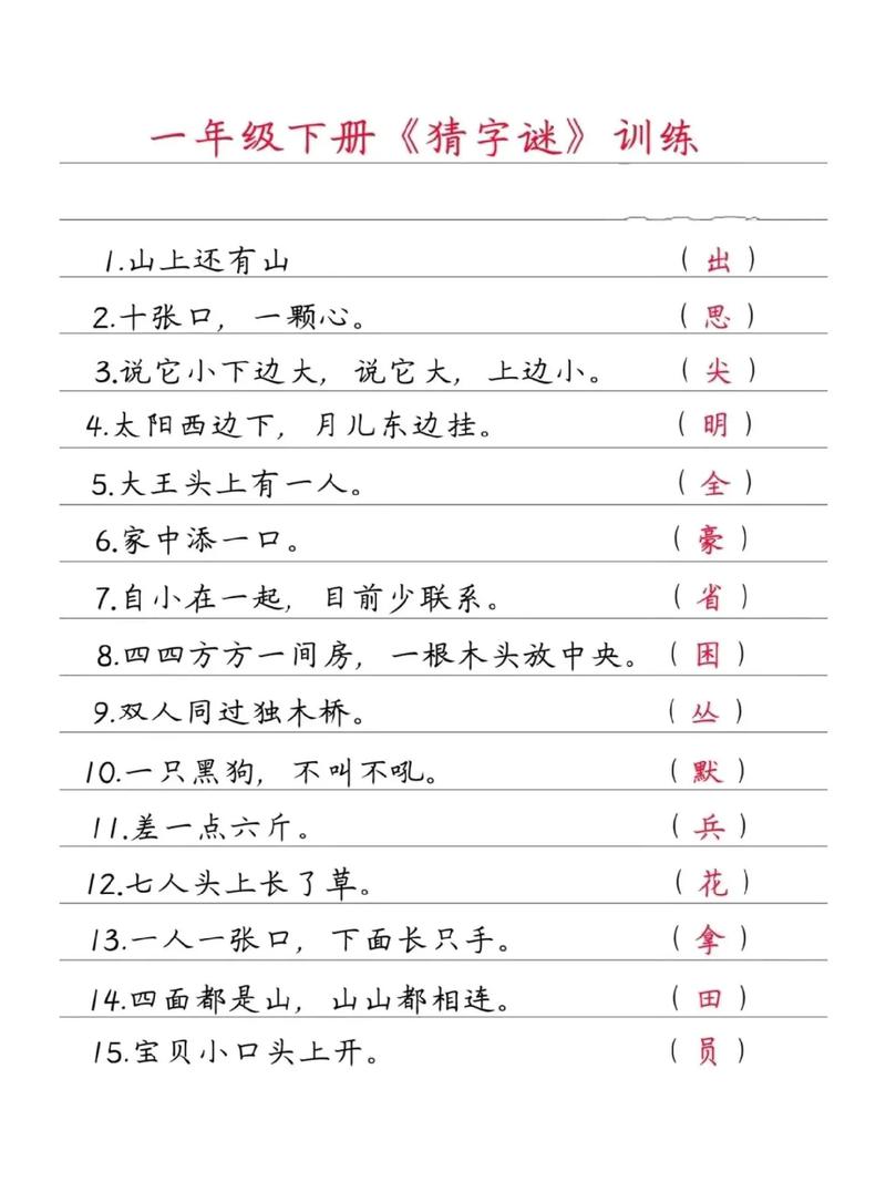 年初规划早日动 （打一字）  第1张