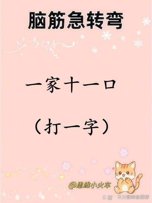 方与他巧合 （打一字）  第1张
