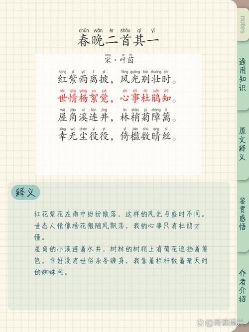 躬前几度春色 （打一字）  第1张