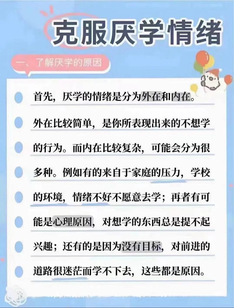 如何提高学生学习成绩?孩子厌学情绪严重怎么办 第1张 如何提高学生学习成绩?孩子厌学情绪严重怎么办 第1张
