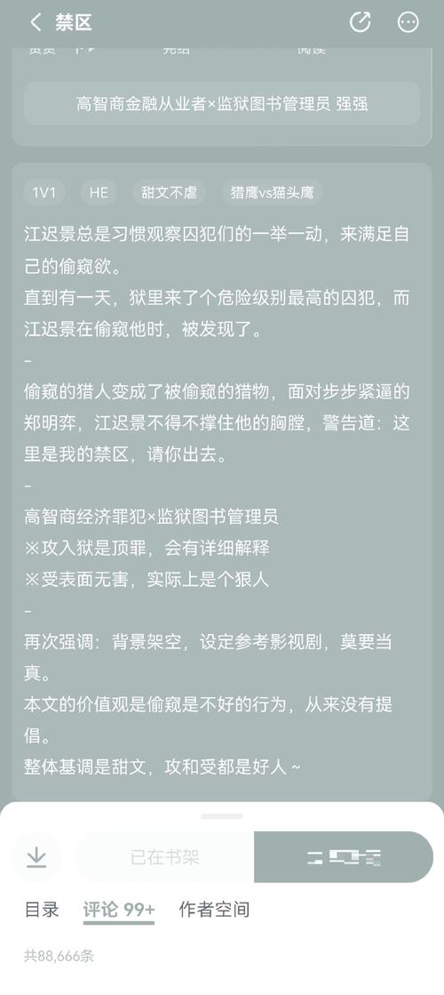 强推●现代耽美小说, 第1张 强推●现代耽美小说, 第1张