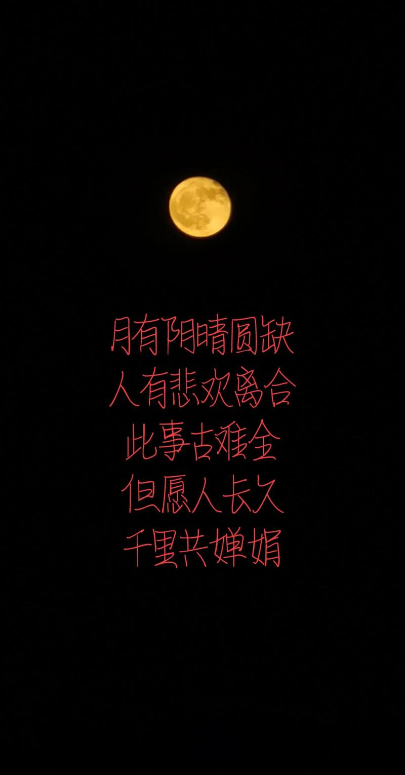 阴晴圆缺都休说,且喜人间好时节——中秋,心有明月,千古无缺 第1张 阴晴圆缺都休说,且喜人间好时节——中秋,心有明月,千古无缺 第1张