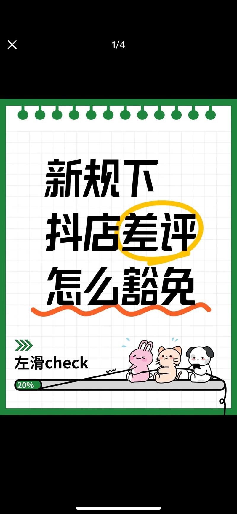 赞皇电商小知识|教你如何处理网店差评 第1张 赞皇电商小知识|教你如何处理网店差评 第1张