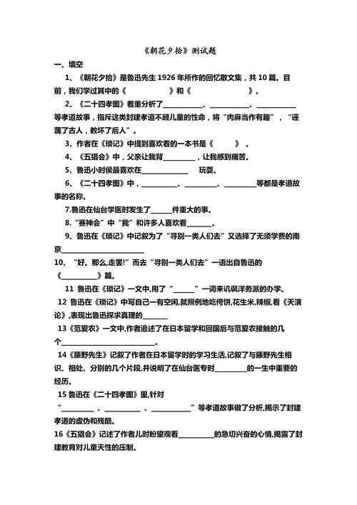 初中语文:《朝花夕拾》名著导读、练习题精选及答案 第1张 初中语文:《朝花夕拾》名著导读、练习题精选及答案 第1张